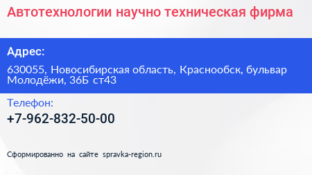 Автотехнологии научно техническая фирма - визитка