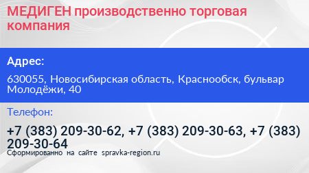 МЕДИГЕН производственно торговая компания - визитка
