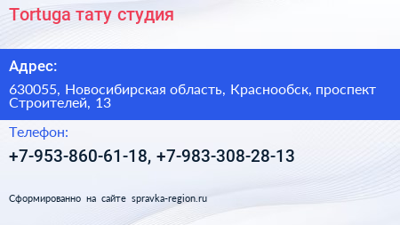 Tortuga тату студия - визитка