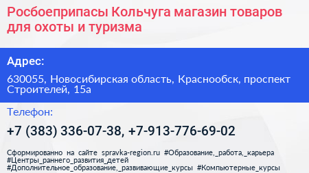 Росбоеприпасы Кольчуга магазин товаров для охоты и туризма - визитка