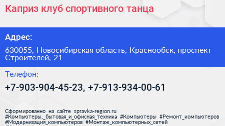 Каприз клуб спортивного танца - визитка