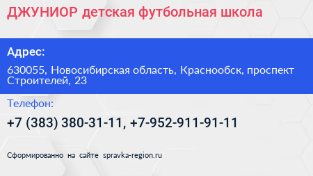 ДЖУНИОР детская футбольная школа - визитка
