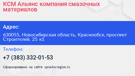КСМ Альянс компания смазочных материалов - визитка