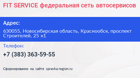 FIT SERVICE федеральная сеть автосервисов - визитка