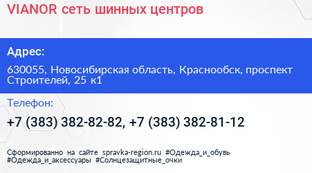 VIANOR сеть шинных центров - визитка