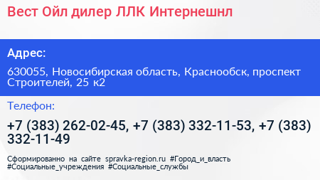 Вест Ойл дилер ЛЛК Интернешнл - визитка