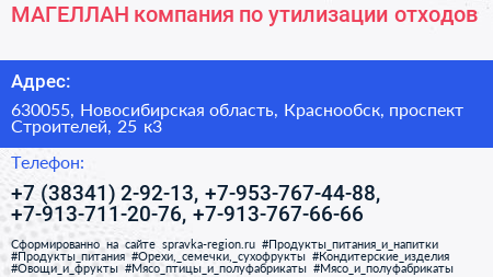 МАГЕЛЛАН компания по утилизации отходов - визитка