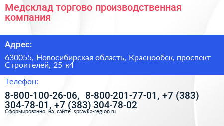 Медсклад торгово производственная компания - визитка