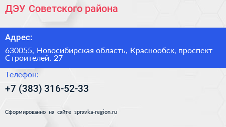 ДЭУ Советского района - визитка