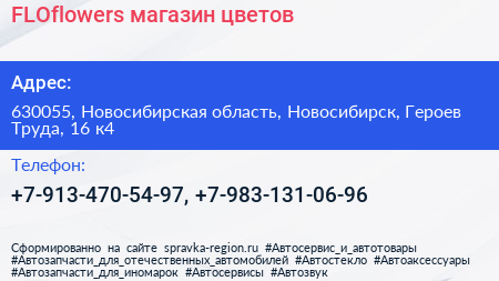 FLOflowers магазин цветов - визитка