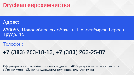 Dryclean еврохимчистка - визитка