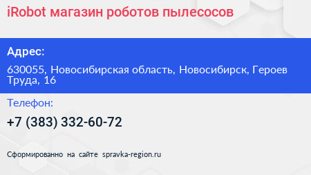 iRobot магазин роботов пылесосов - визитка