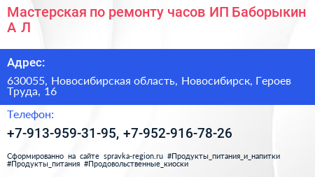 Мастерская по ремонту часов ИП Баборыкин А Л  - визитка