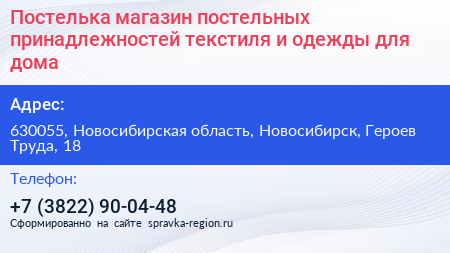 Постелька магазин постельных принадлежностей текстиля и одежды для дома - визитка