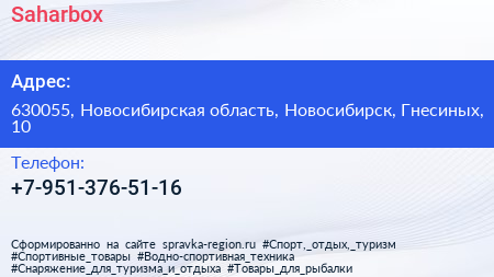 Нажмите, чтобы скачать визитку Saharbox - визитка
