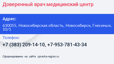 Доверенный врач медицинский центр - визитка