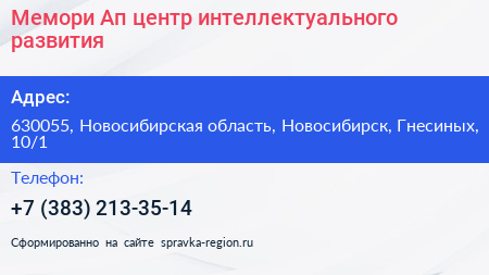Мемори Ап центр интеллектуального развития - визитка