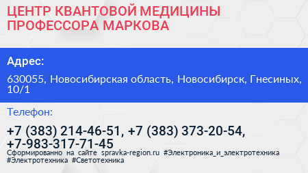 ЦЕНТР КВАНТОВОЙ МЕДИЦИНЫ ПРОФЕССОРА МАРКОВА - визитка