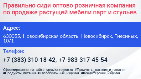 Правильно сиди оптово розничная компания по продаже растущей мебели парт и стульев - визитка