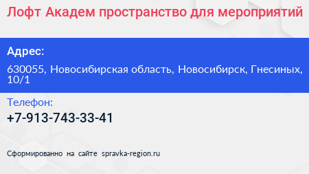 Лофт Академ пространство для мероприятий - визитка