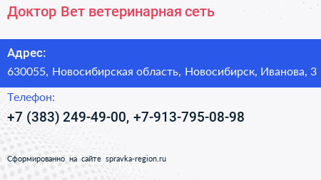 Доктор Вет ветеринарная сеть - визитка