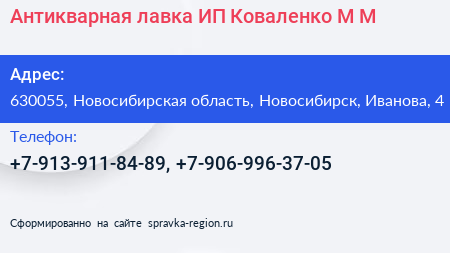 Антикварная лавка ИП Коваленко М М  - визитка