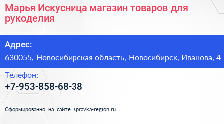 Марья Искусница магазин товаров для рукоделия - визитка