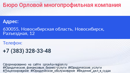 Бюро Орловой многопрофильная компания - визитка