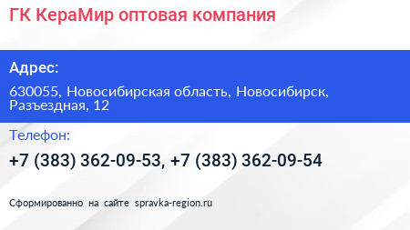 ГК КераМир оптовая компания - визитка