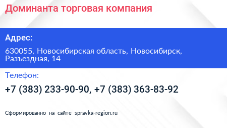 Доминанта торговая компания - визитка