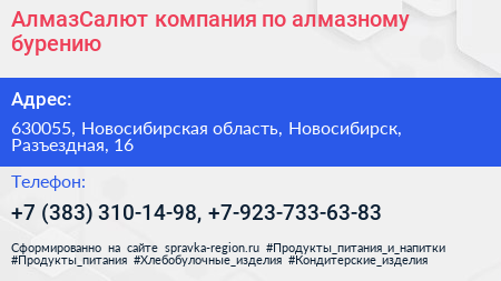 АлмазСалют компания по алмазному бурению - визитка