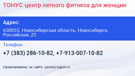 ТОНУС центр легкого фитнеса для женщин - визитка