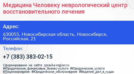 Медицина Человеку неврологический центр восстановительного лечения - визитка
