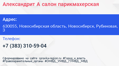Александрит А салон парикмахерская - визитка