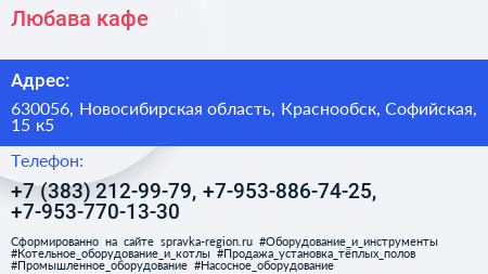 Любава кафе - визитка
