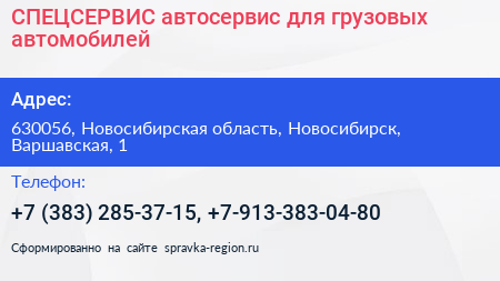 СПЕЦСЕРВИС автосервис для грузовых автомобилей - визитка