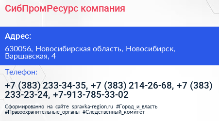 СибПромРесурс компания - визитка