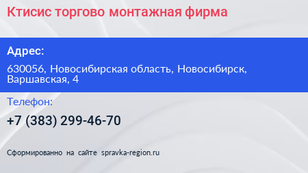 Ктисис торгово монтажная фирма - визитка