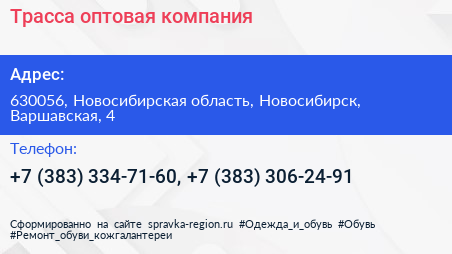 Трасса оптовая компания - визитка