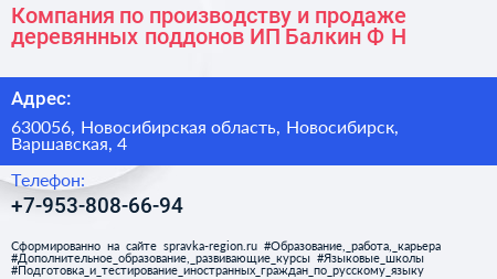 Компания по производству и продаже деревянных поддонов ИП Балкин Ф Н  - визитка