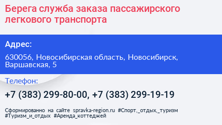 Берега служба заказа пассажирского легкового транспорта - визитка