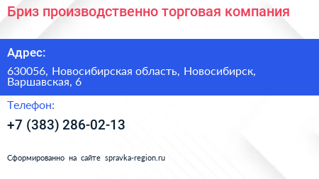 Бриз производственно торговая компания - визитка