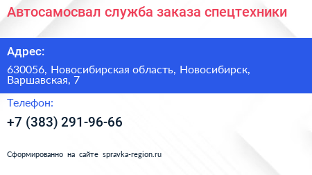 Автосамосвал служба заказа спецтехники - визитка