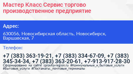 Мастер Класс Сервис торгово производственное предприятие - визитка