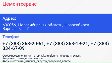 Цементсервис - визитка