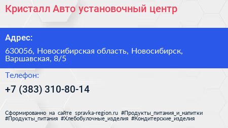 Кристалл Авто установочный центр - визитка