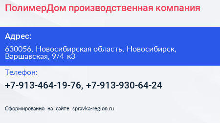 ПолимерДом производственная компания - визитка