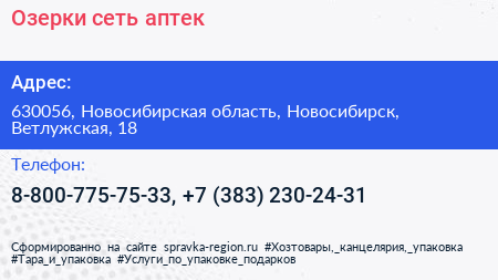 Озерки сеть аптек - визитка
