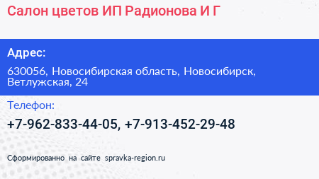 Салон цветов ИП Радионова И Г  - визитка