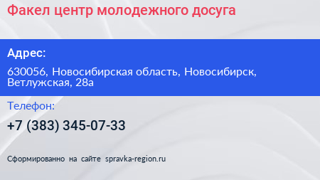 Факел центр молодежного досуга - визитка